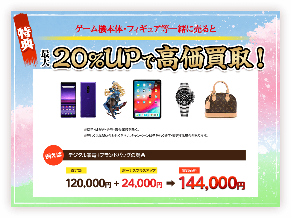 [特典]さらにボーナス！本の発売日から3ヶ月以内なら定価の30%買取保証